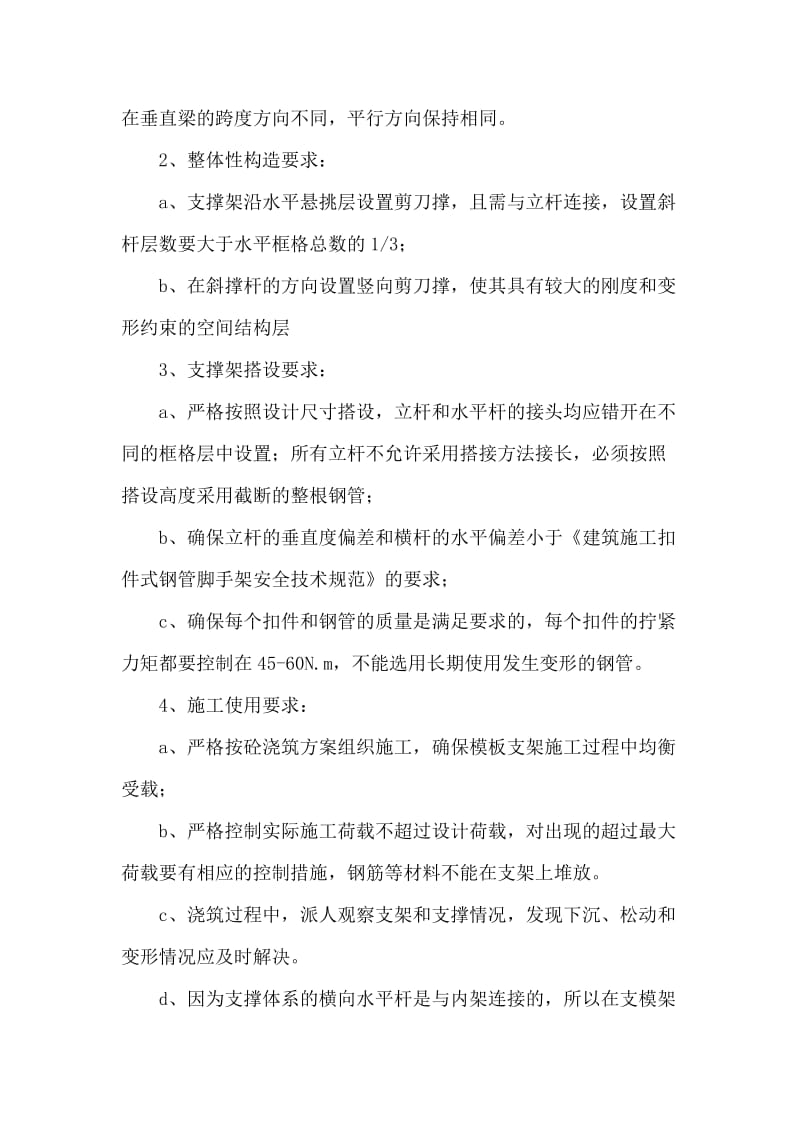 消防连廊悬挑板模板支撑架方案.docx_第3页