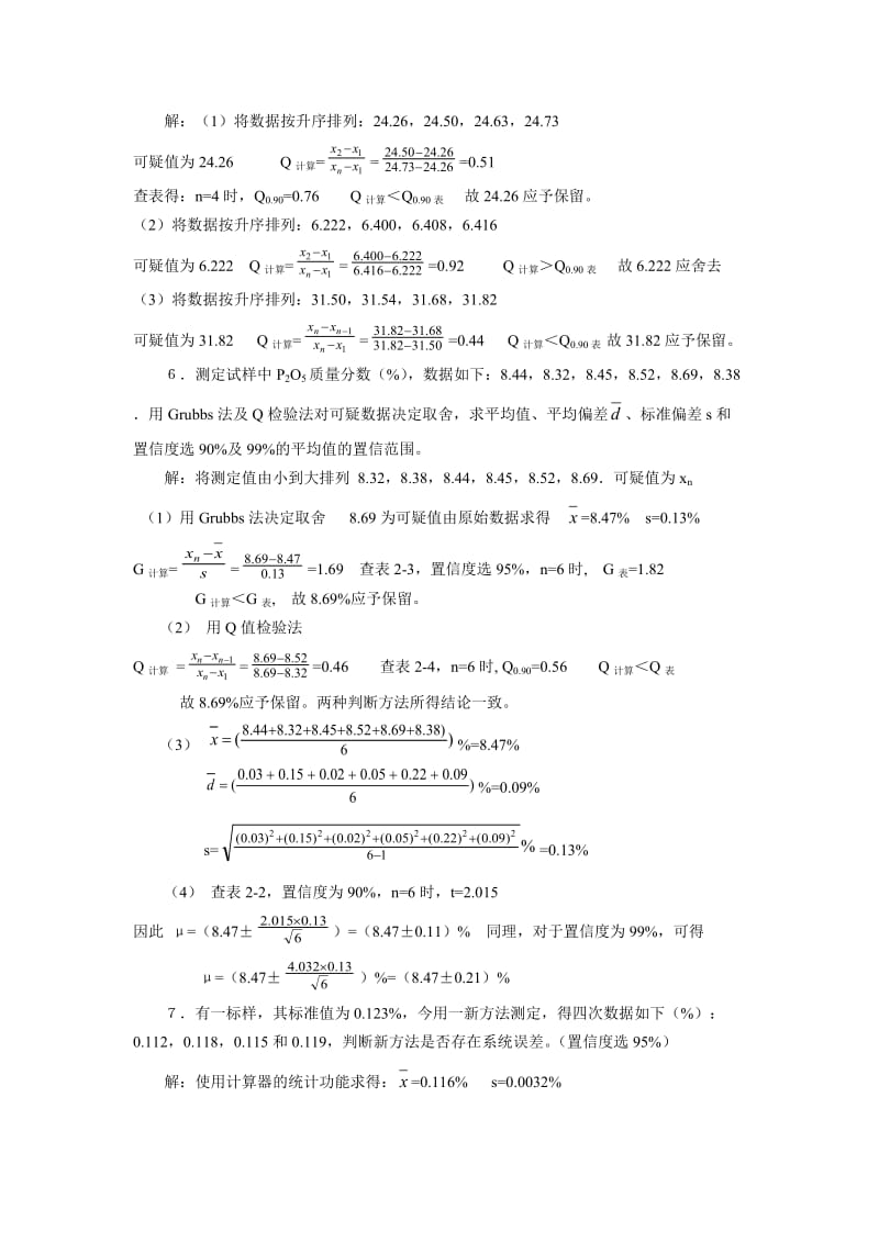 分析化学第六版课后答案.doc_第3页