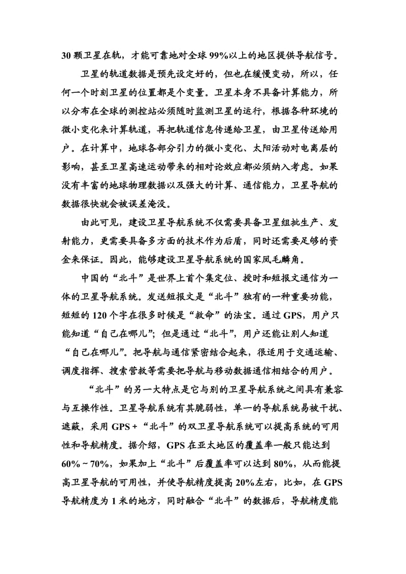 高中语文选修是古代诗歌散文欣赏习题综合水平测试（二） Word版含解析_第2页