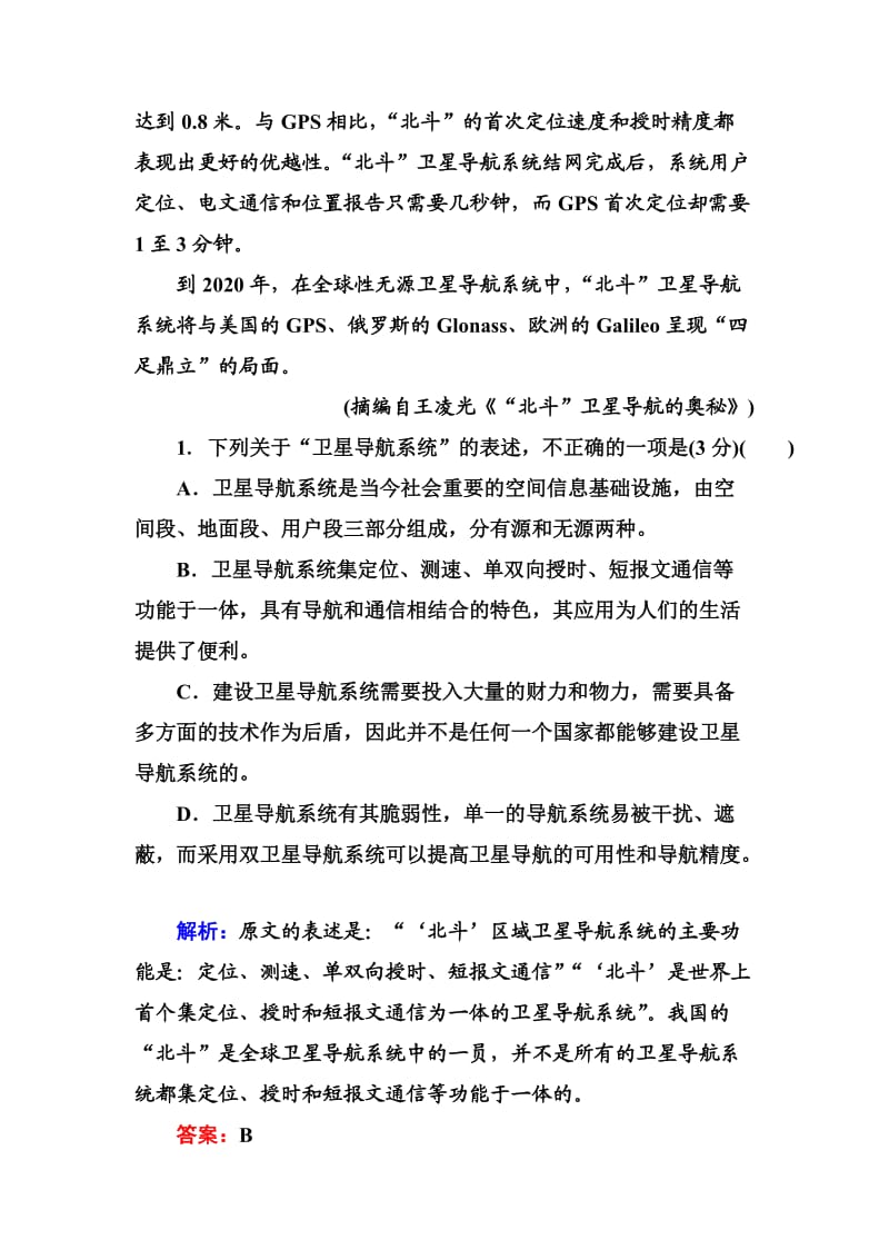 高中语文选修是古代诗歌散文欣赏习题综合水平测试（二） Word版含解析_第3页