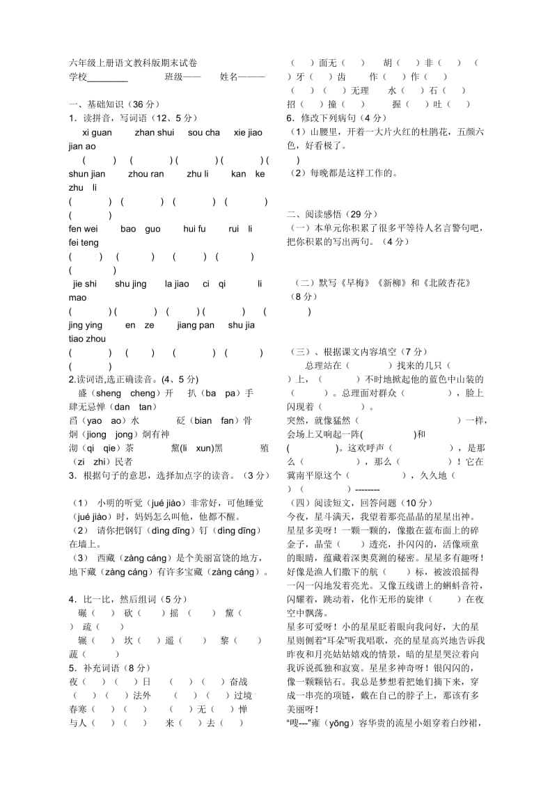 教科版语文六年级上册期末测试卷.doc_第1页