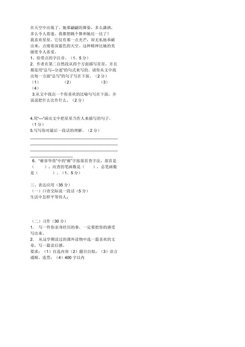 教科版语文六年级上册期末测试卷.doc_第2页