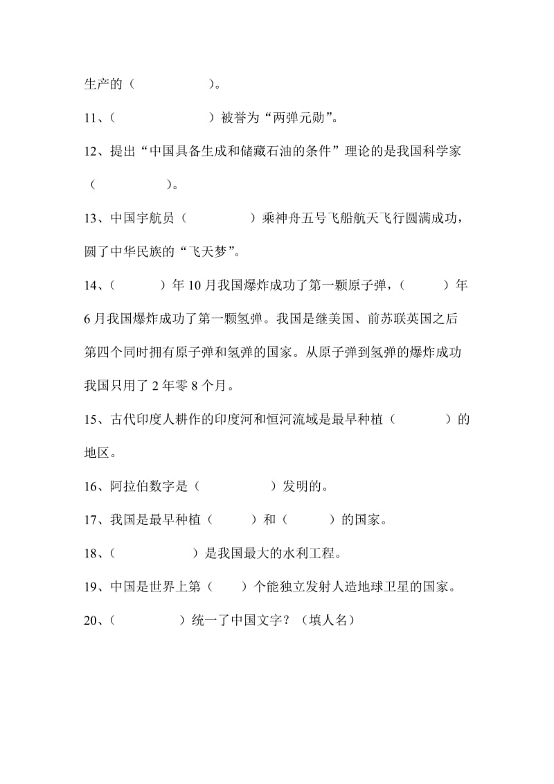 河北版六年级品德与社会期中测试卷.docx_第2页