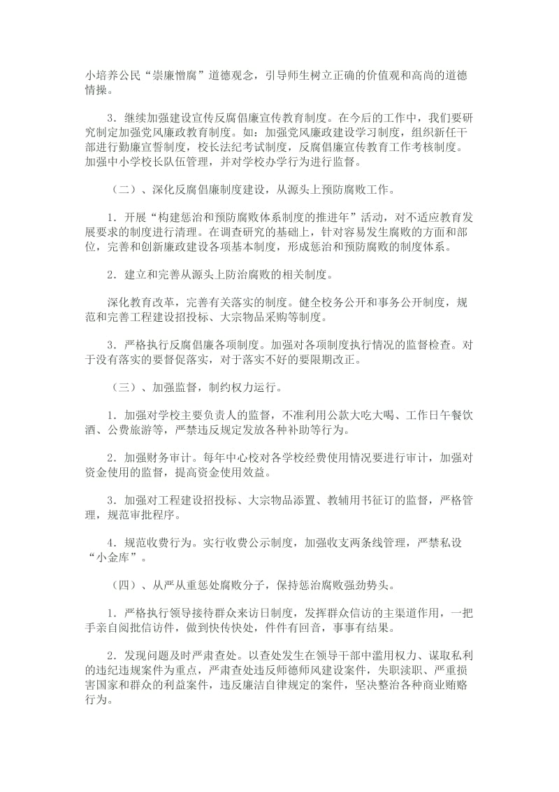 曹湾小学预防领导教师违规腐败工作方案.doc_第2页