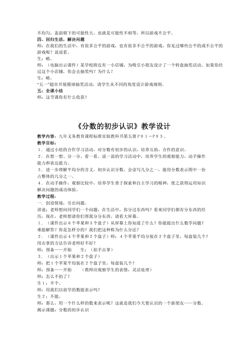 国家教师资格证小学数学面试资料.doc_第3页