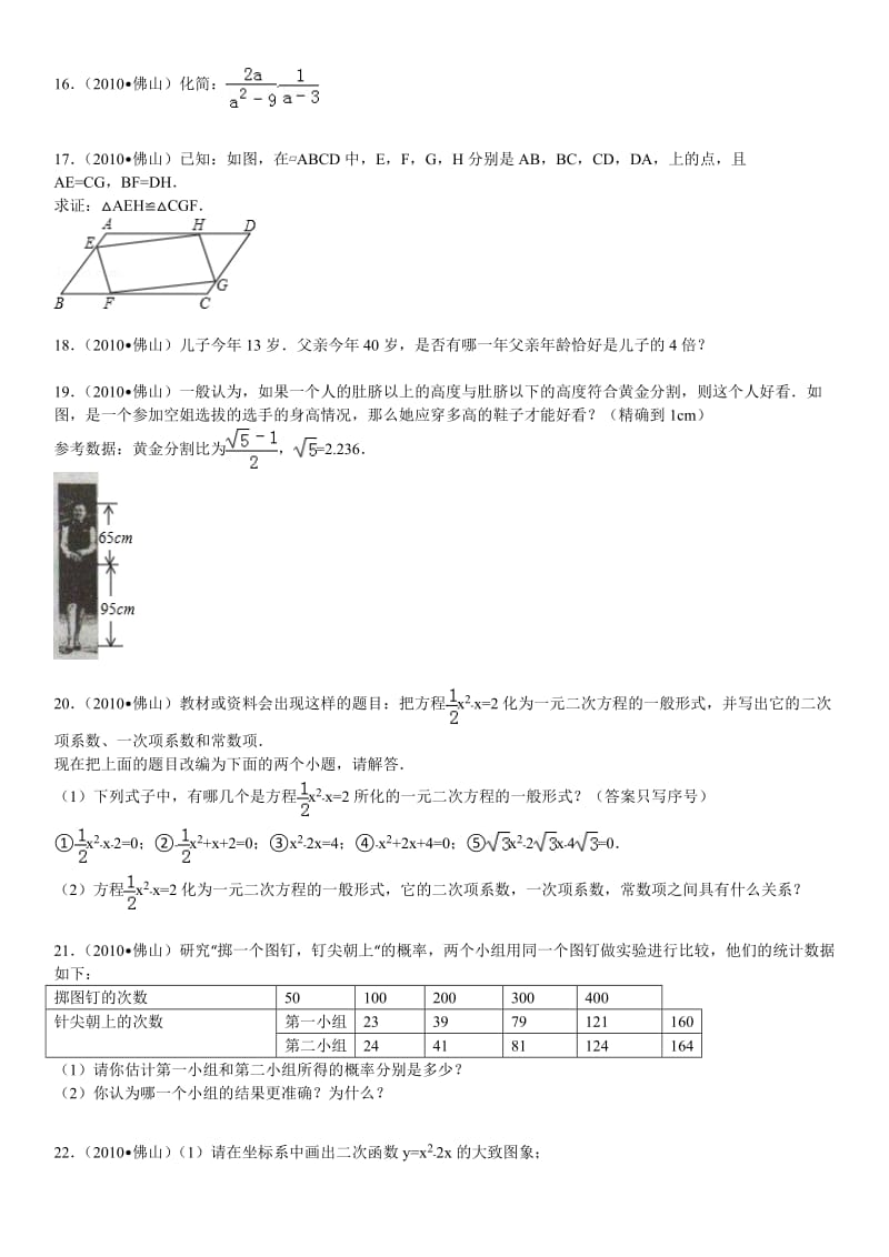 2010年广东省佛山市中考数学试卷(含解析答案).doc_第3页