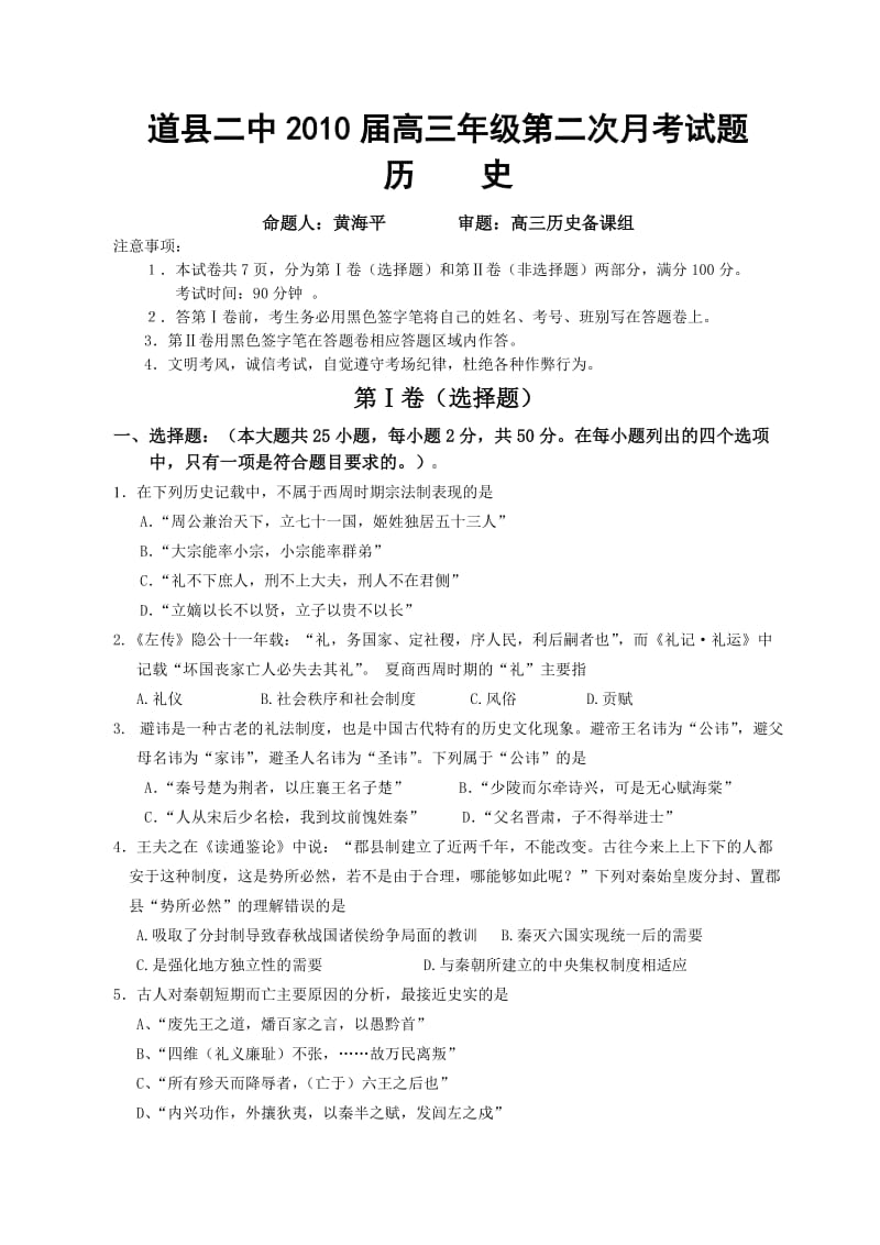 复习试题2010届高三年级第二次月考试题.doc_第1页