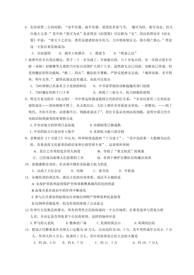 复习试题2010届高三年级第二次月考试题.doc_第2页