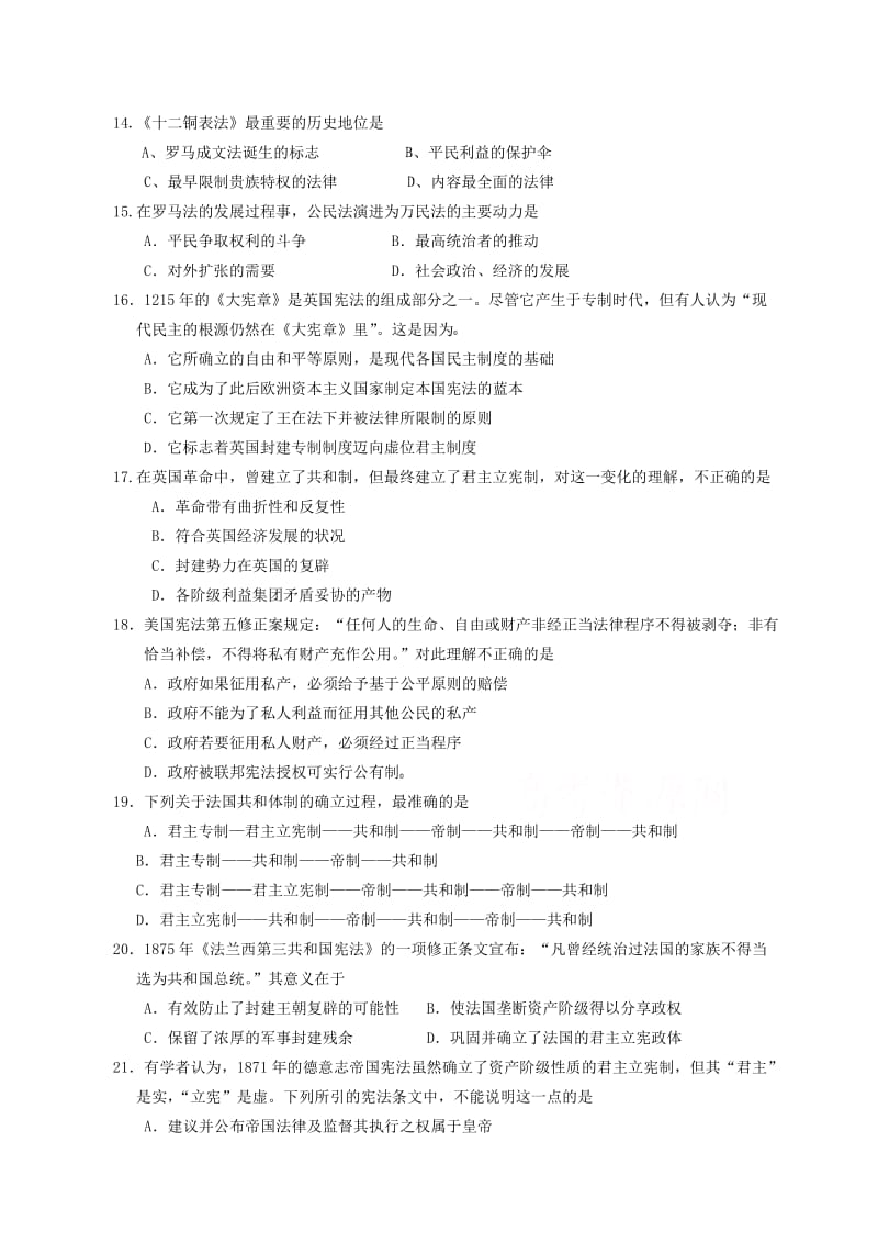 复习试题2010届高三年级第二次月考试题.doc_第3页