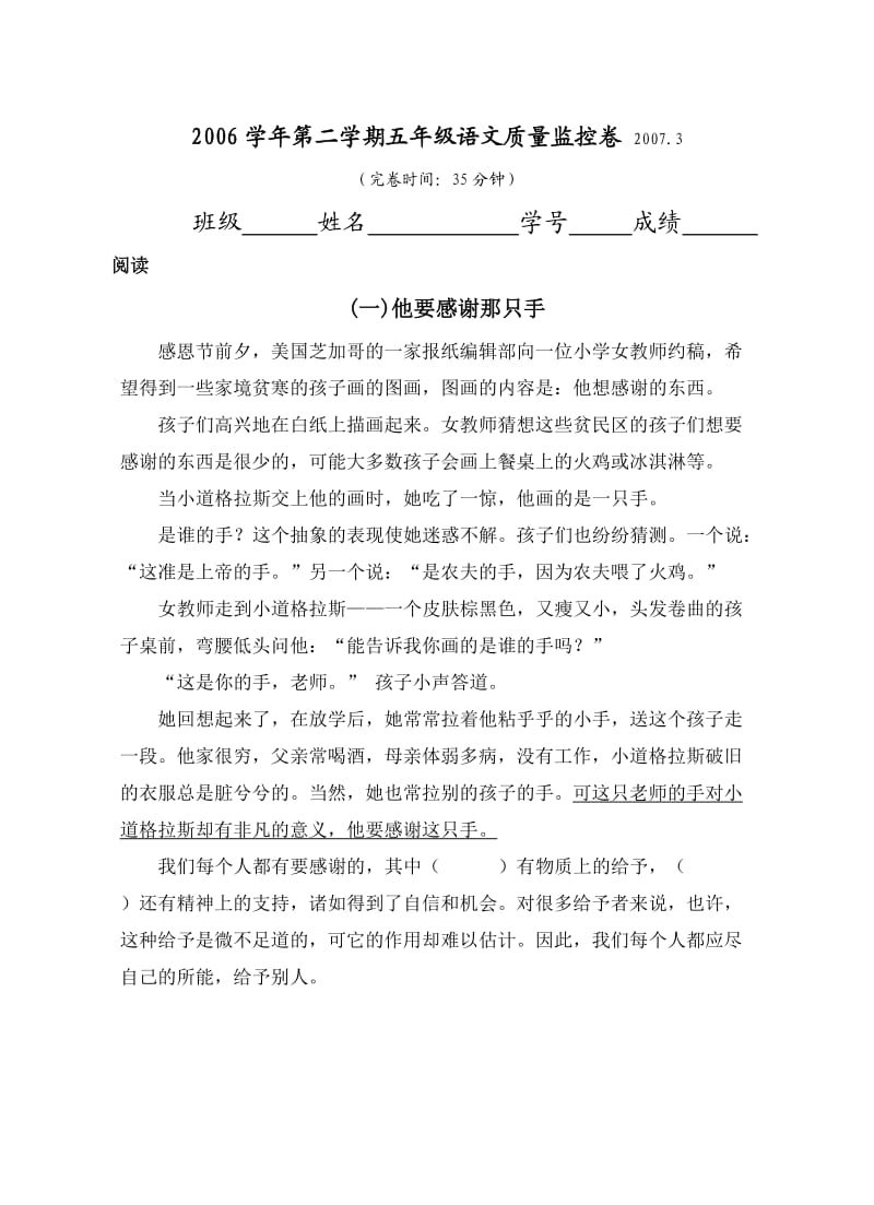 沪教版五年级语文第二学期质量监控卷.doc_第1页