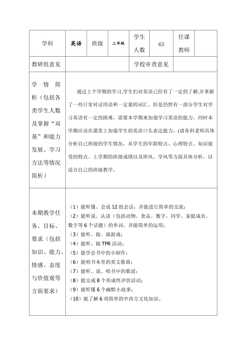 大足区小学英语三年级下期教学计划.doc_第2页