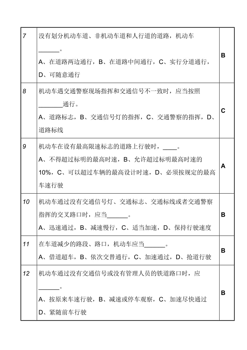 贵州c1驾照科目一考试题库.doc_第2页