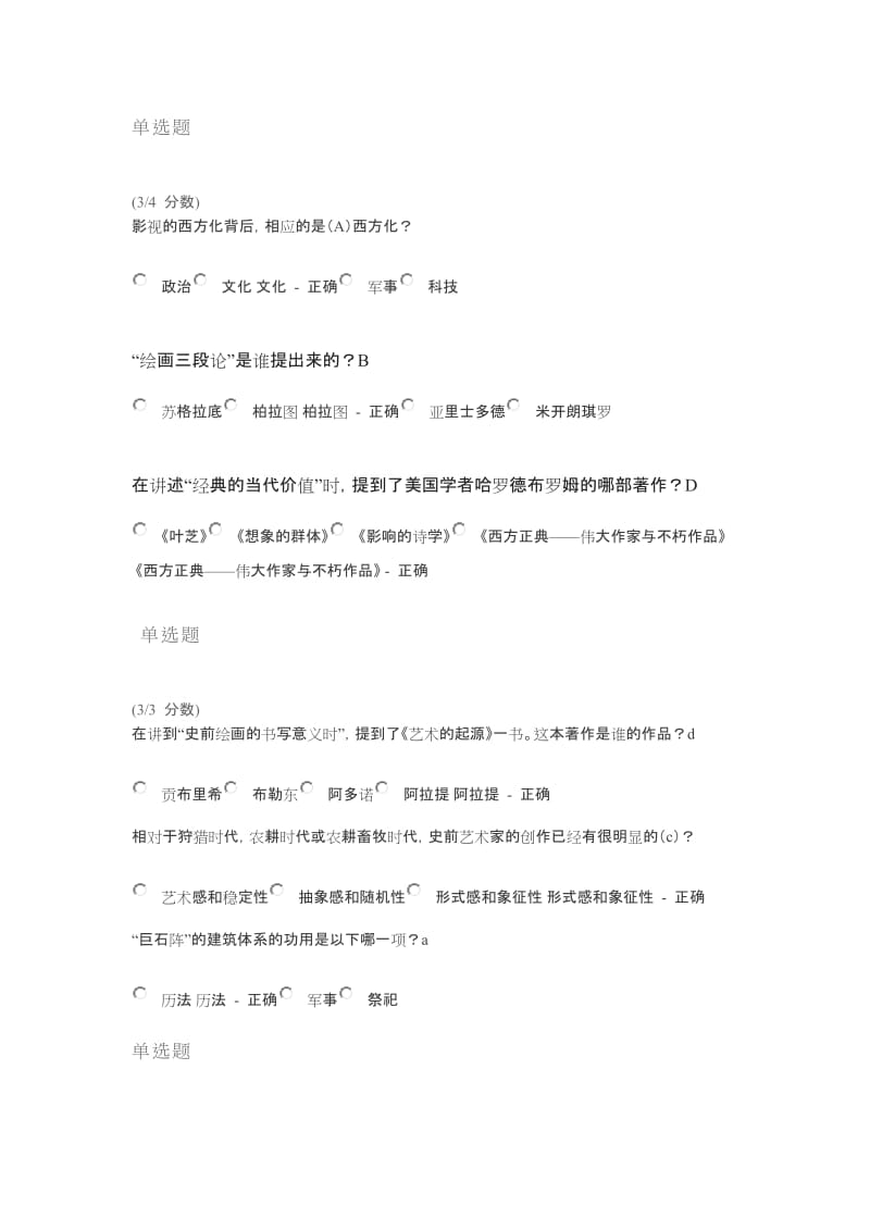 吉大网络远程2019不朽的艺术答案.doc_第1页