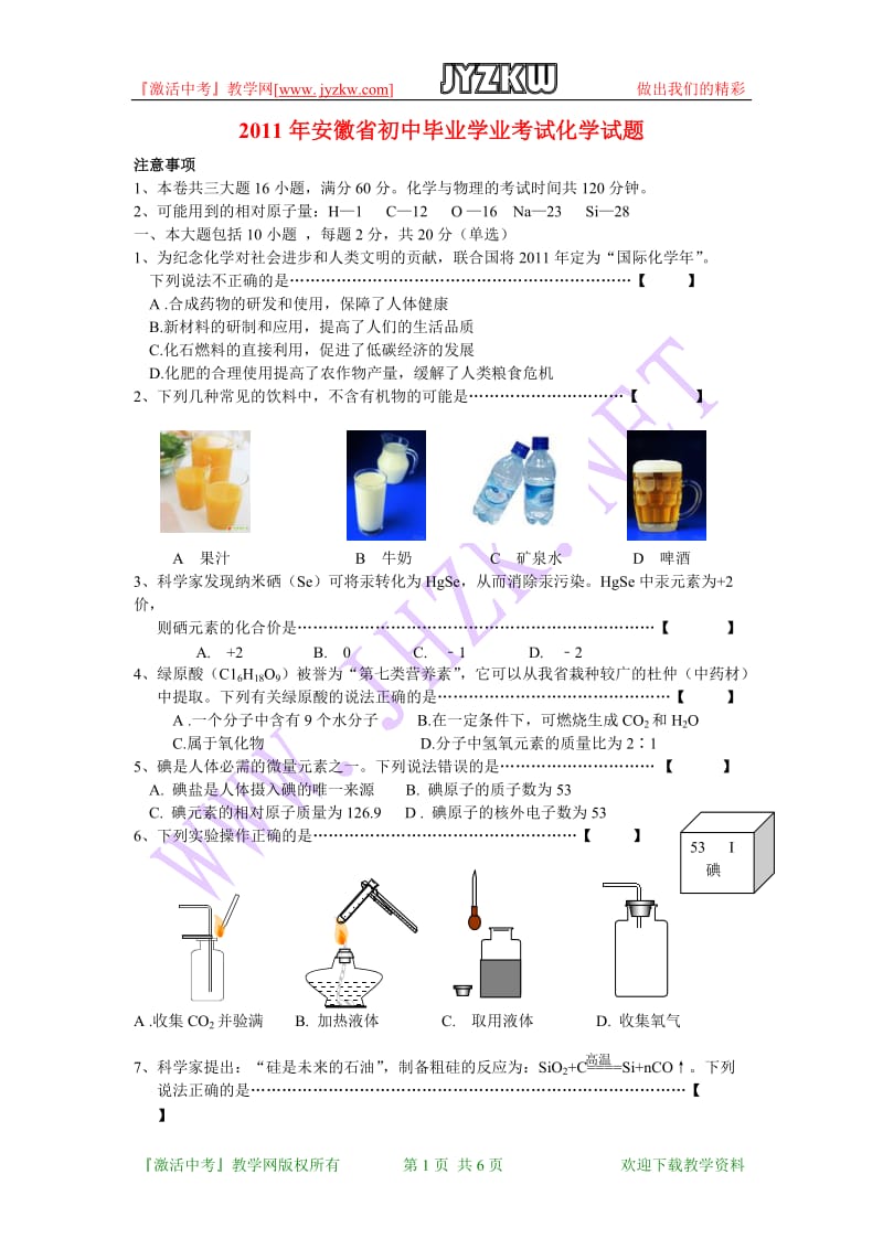 2011合肥市化学中考试题参考答案及评分标准.doc_第1页