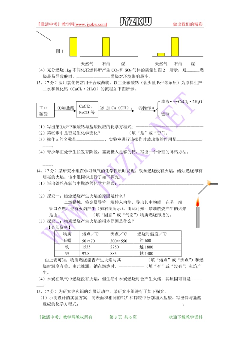 2011合肥市化学中考试题参考答案及评分标准.doc_第3页