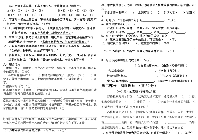 茶房小学六年级语文调研测试卷.doc_第2页