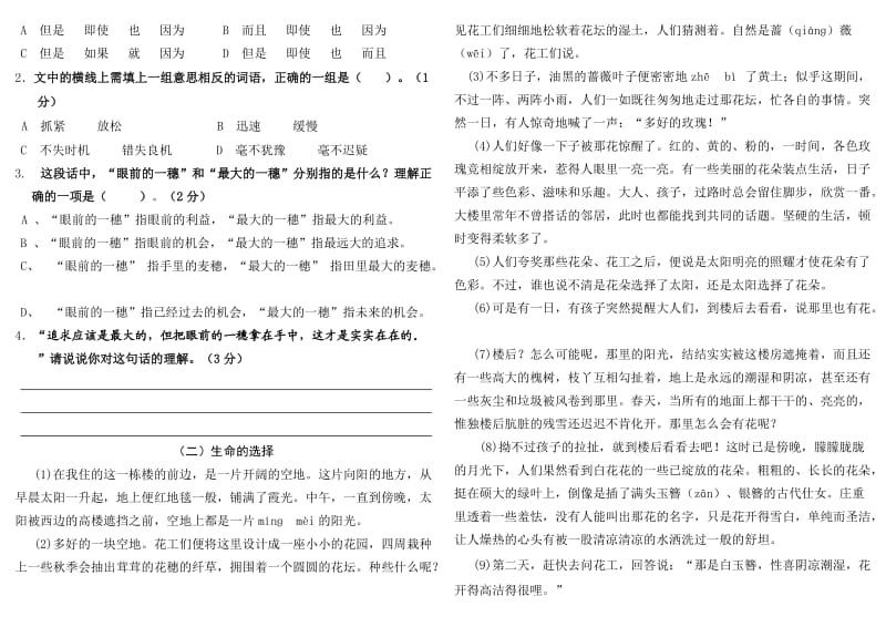 茶房小学六年级语文调研测试卷.doc_第3页