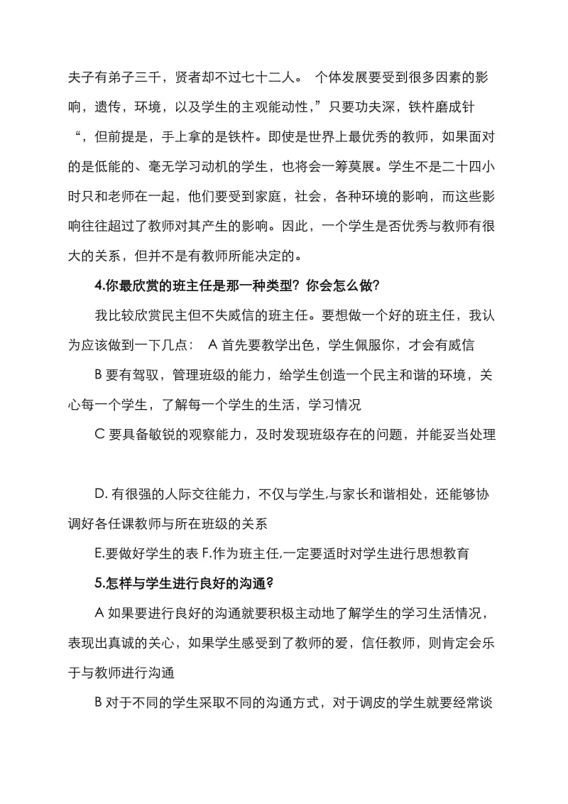 教师结构化面试题汇总.doc_第2页