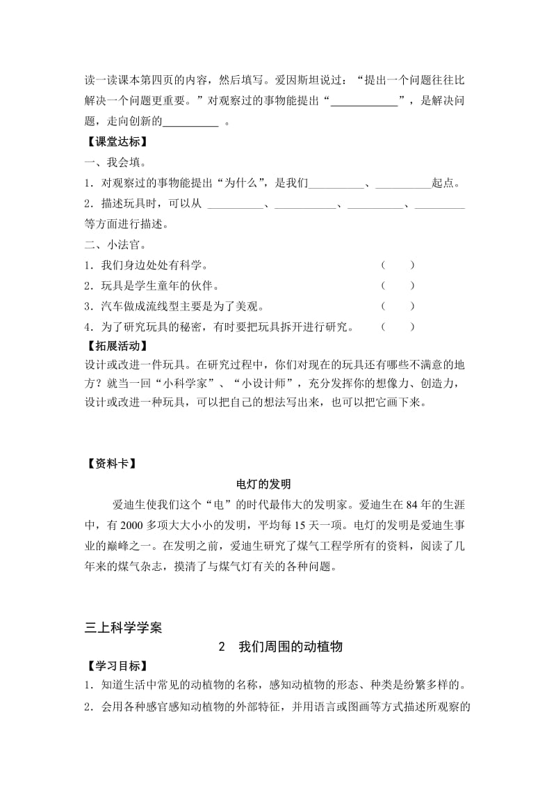 青岛版三年级科学上册第一单元学案及答案(1-3课).doc_第2页