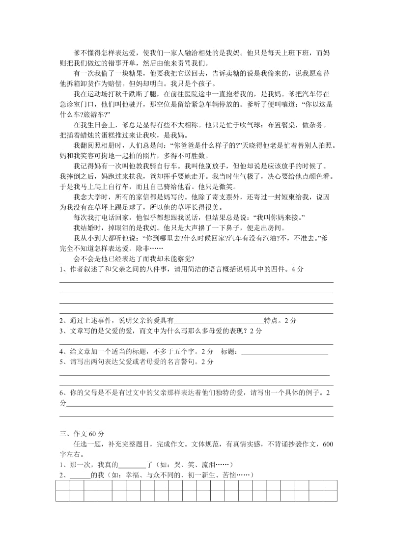 2010秋台投区张坂中学七年级语文期中考试试卷.doc_第3页