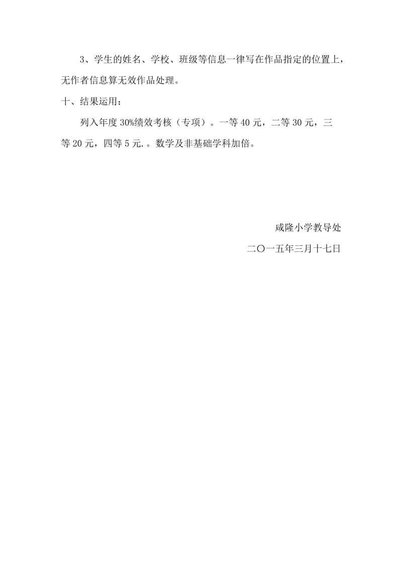 小学生硬笔书法考核方案.doc_第3页