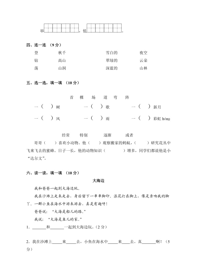 苏教版二年级上学期语文2013年期末调查试卷.doc_第3页