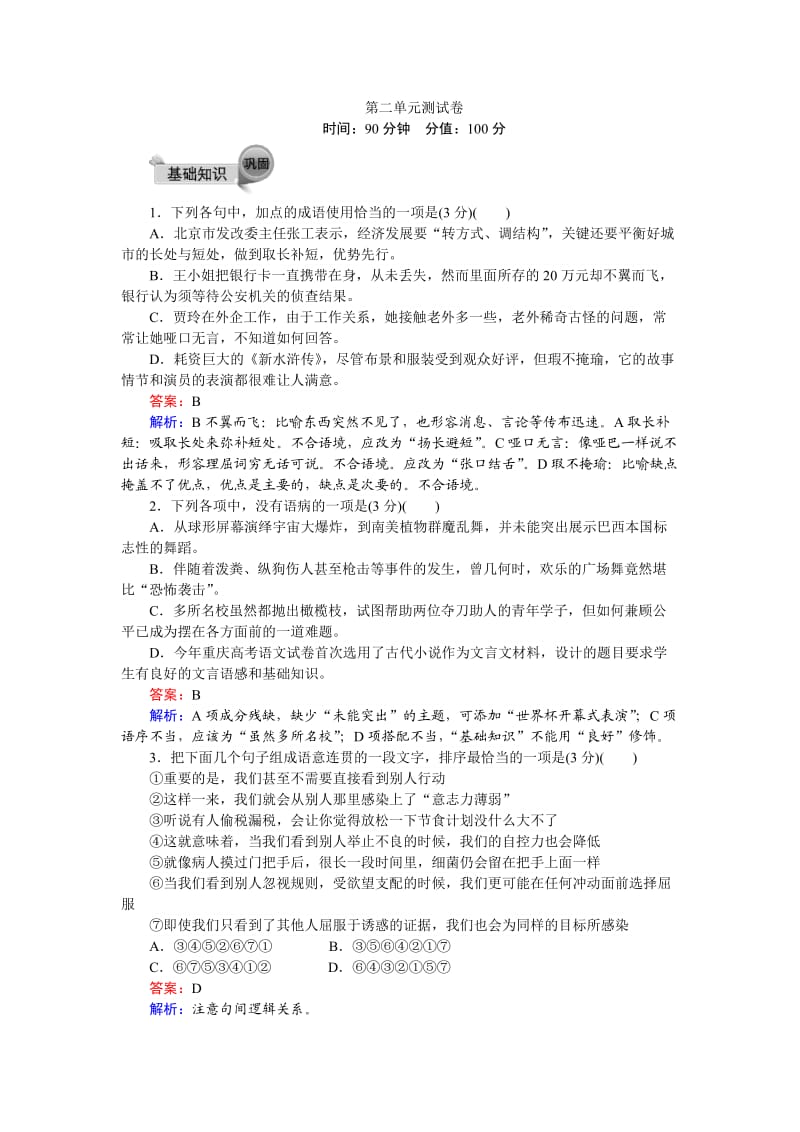 高中语文必修二每课一练习题第二单元 测试卷 Word版含解析_第1页