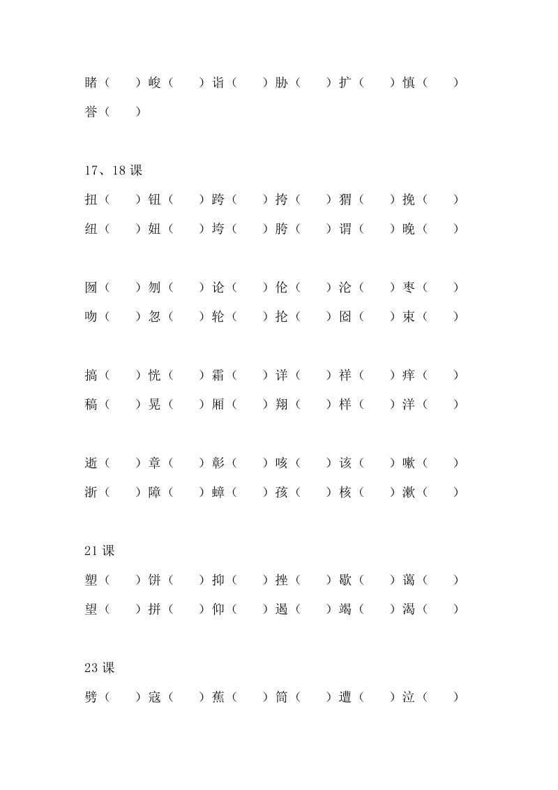 部编六年级小学语文形近字同类字组词专题训练习题_第3页