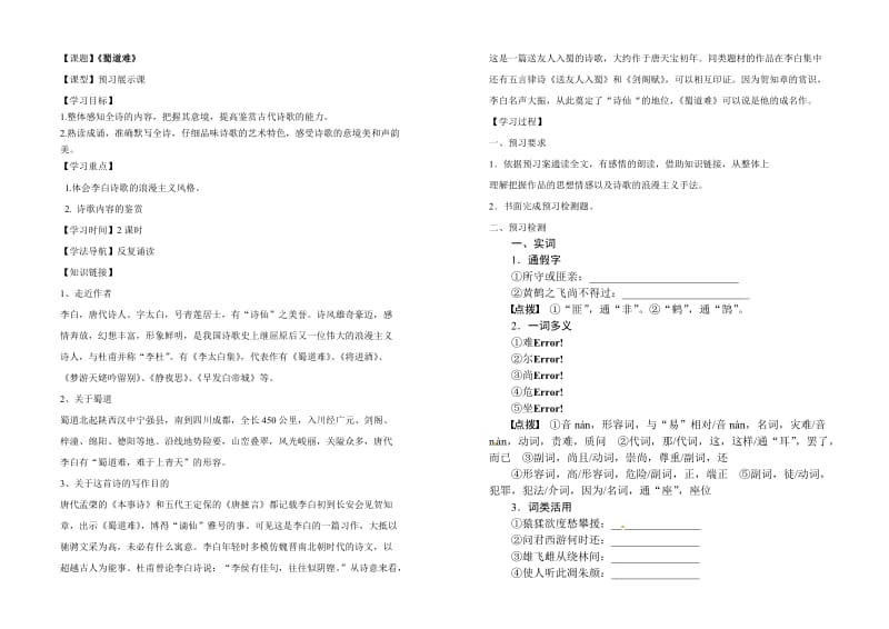 必修三二单元学案带答案.doc_第1页