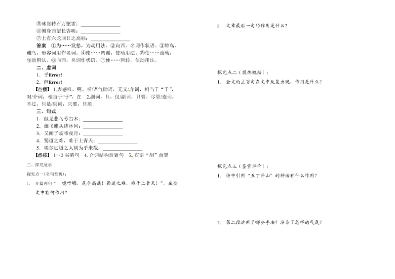 必修三二单元学案带答案.doc_第2页