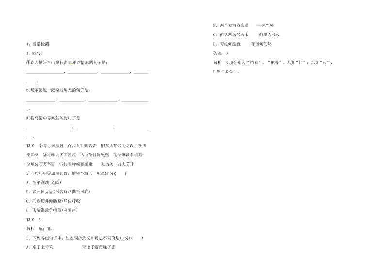 必修三二单元学案带答案.doc_第3页