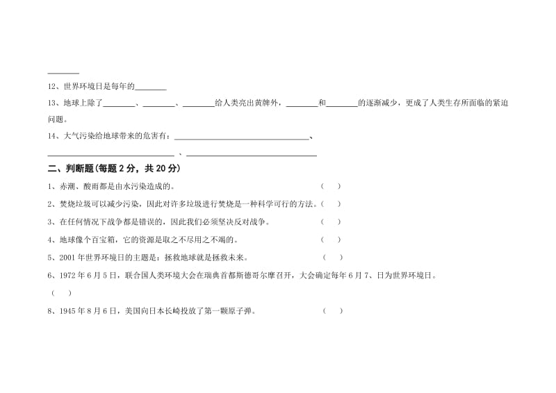 洪水学区2011年六年级品社模拟卷.doc_第2页