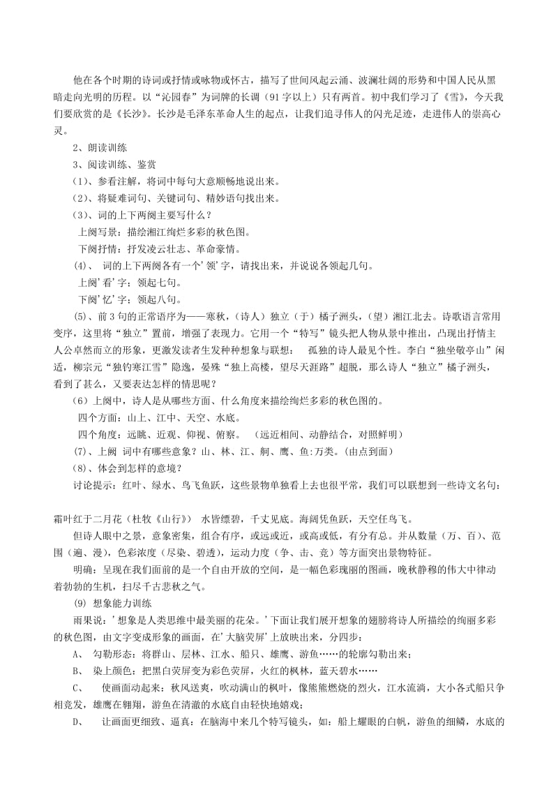 苏教版普通高中语文实验教科书必修一-语文新课程资.doc_第2页