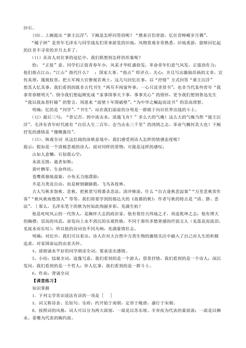 苏教版普通高中语文实验教科书必修一-语文新课程资.doc_第3页