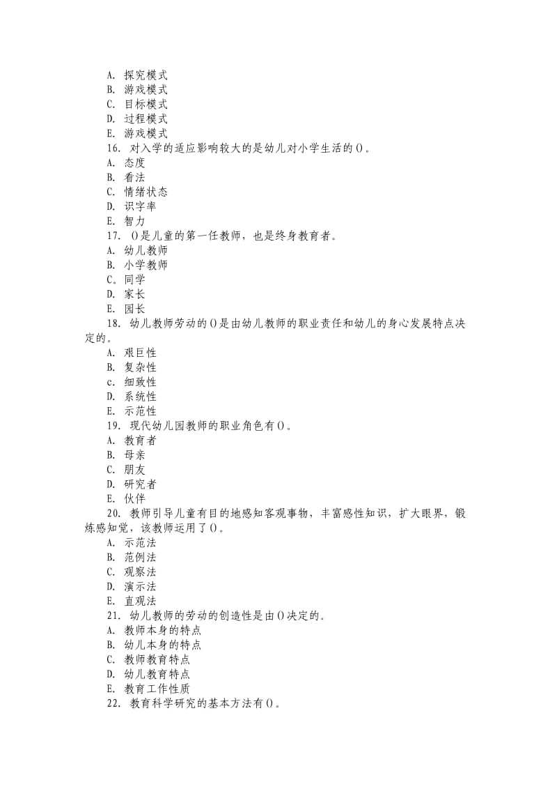 《幼儿教育学》模拟试题及答案.doc_第3页