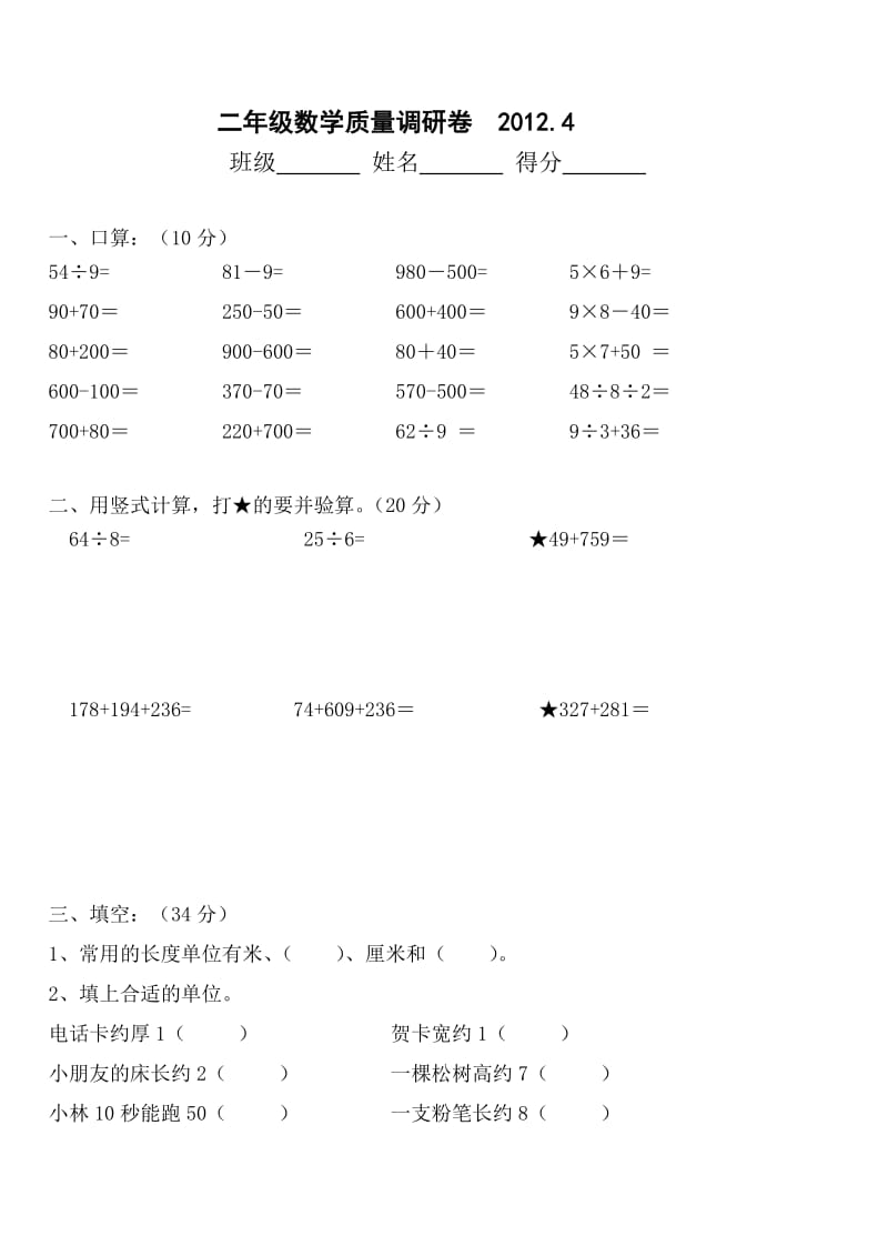 苏教版二年级数学下册期中试卷.doc_第1页