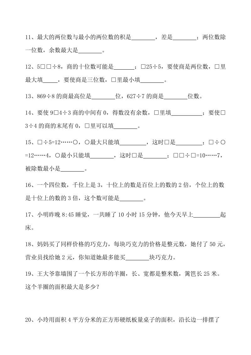 苏教版三年级下册数学错题集.doc_第2页