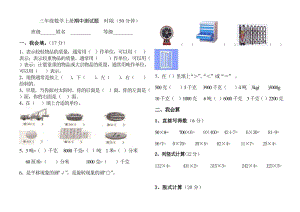 青島版九年義務(wù)教育六年制小學(xué)三年級數(shù)學(xué)上冊期中測試題.doc