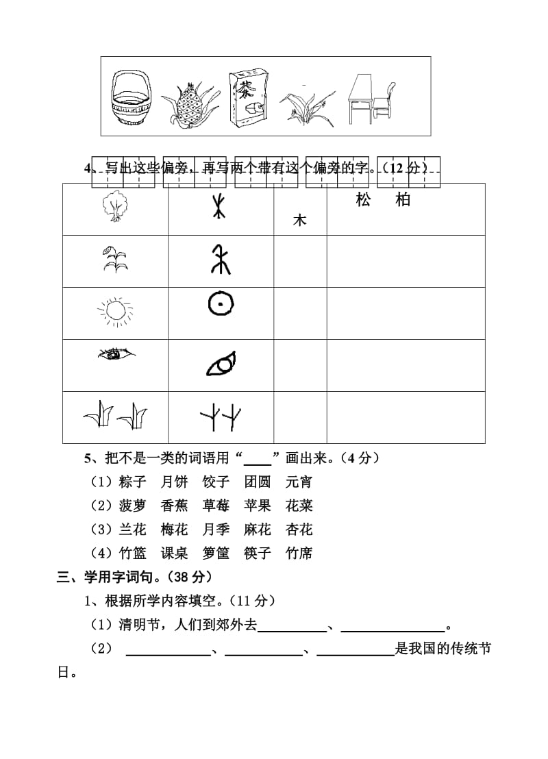 苏教版二年级语文下册第一单元测试卷.doc_第2页