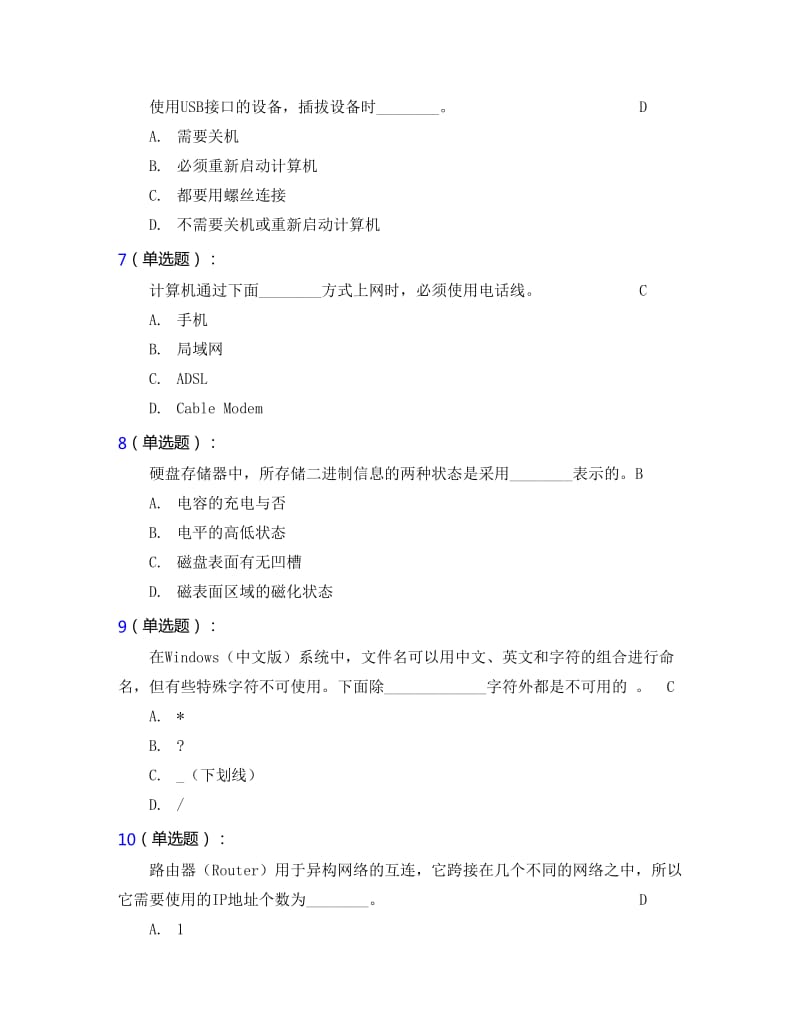 2015秋计算机基础理论题答案3.docx_第2页