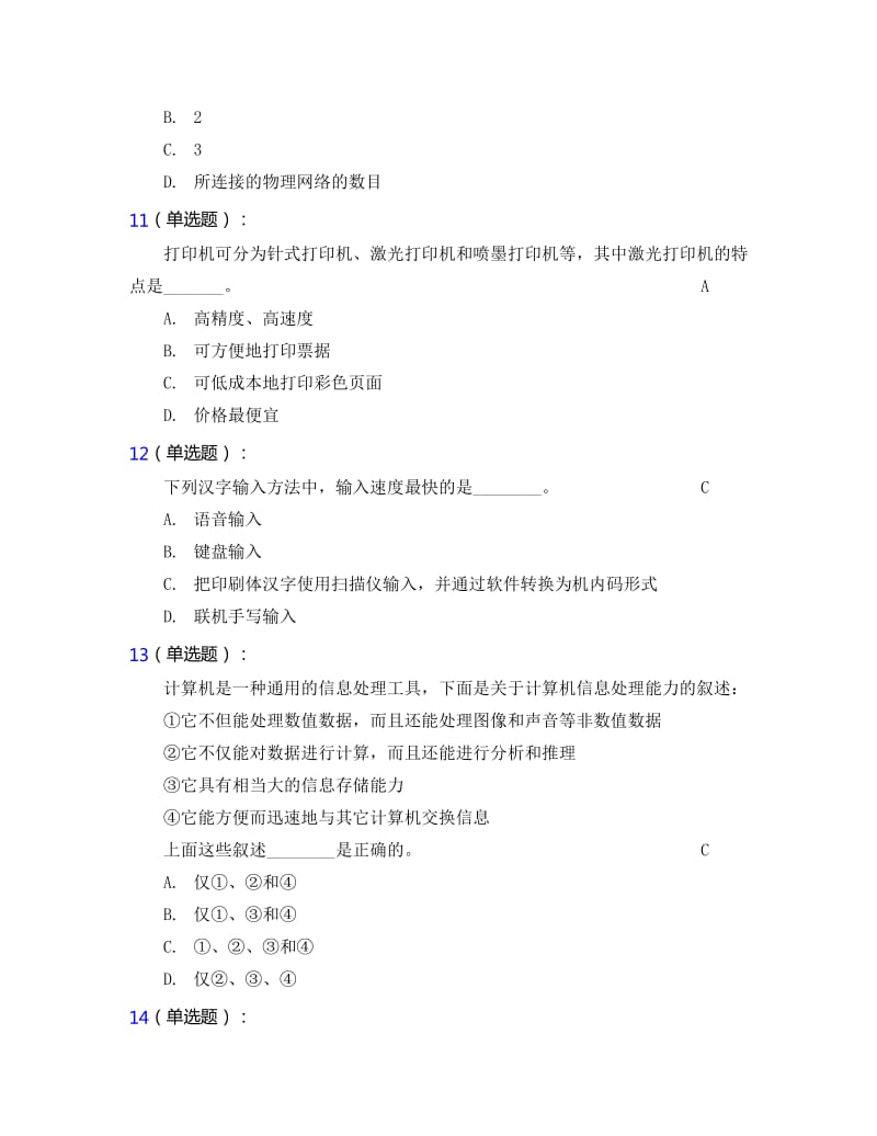 2015秋计算机基础理论题答案3.docx_第3页