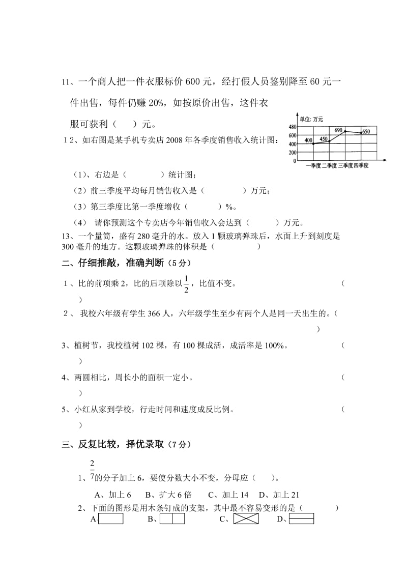 大英县2010年六年级数学毕业模拟试题四.doc_第2页