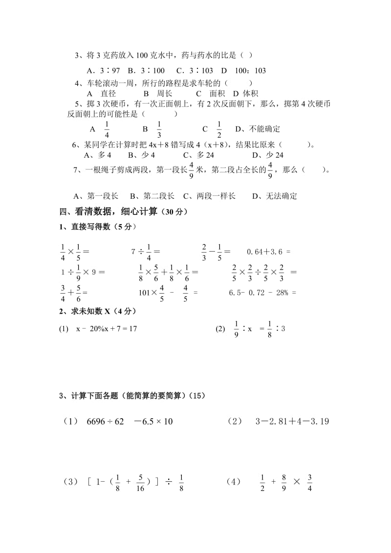 大英县2010年六年级数学毕业模拟试题四.doc_第3页