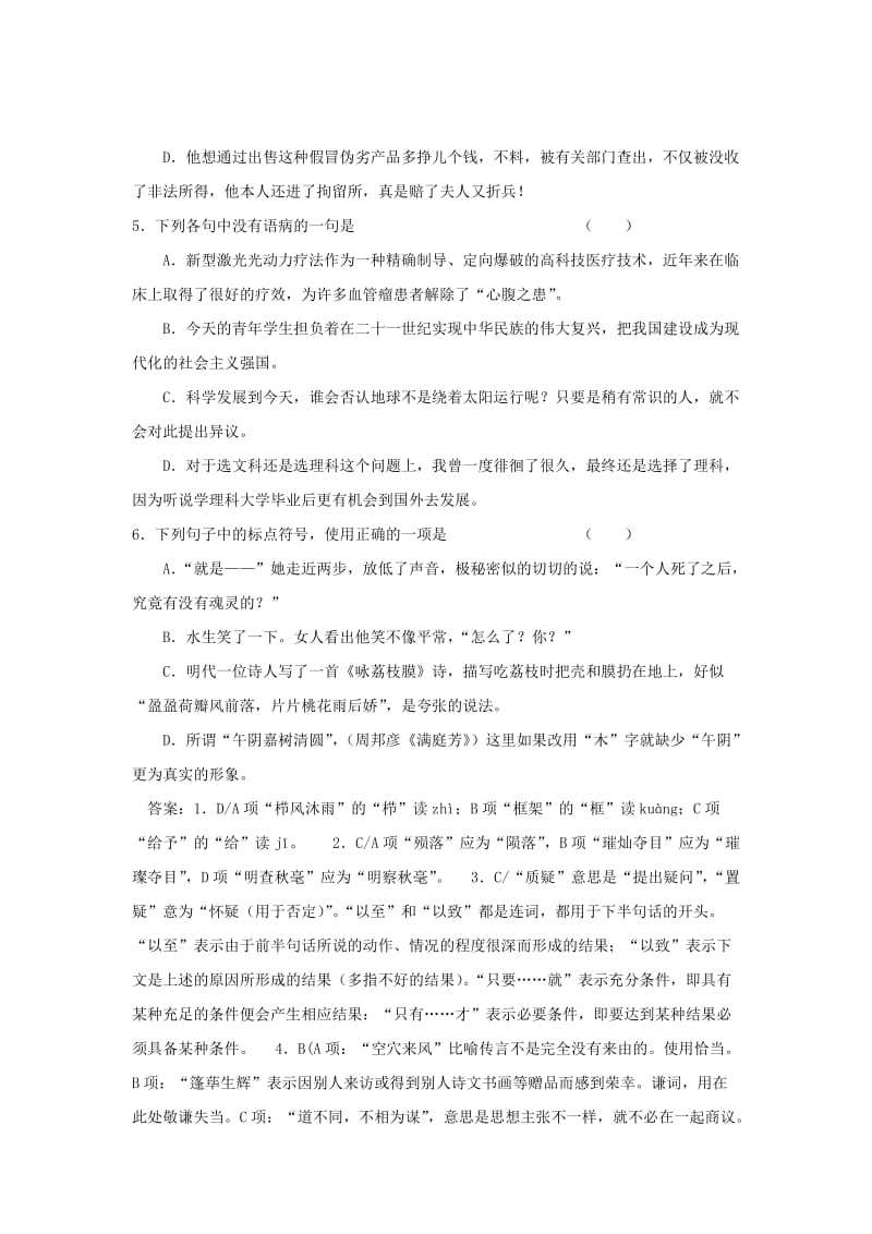 高考语文基础知识押题].doc_第2页