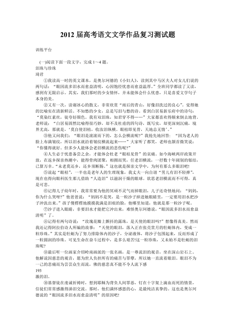 高考语文文学作品复习测试题.doc_第1页