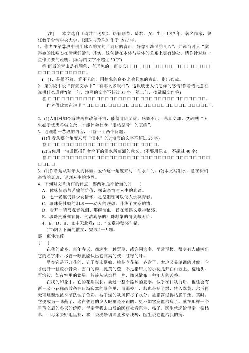 高考语文文学作品复习测试题.doc_第2页