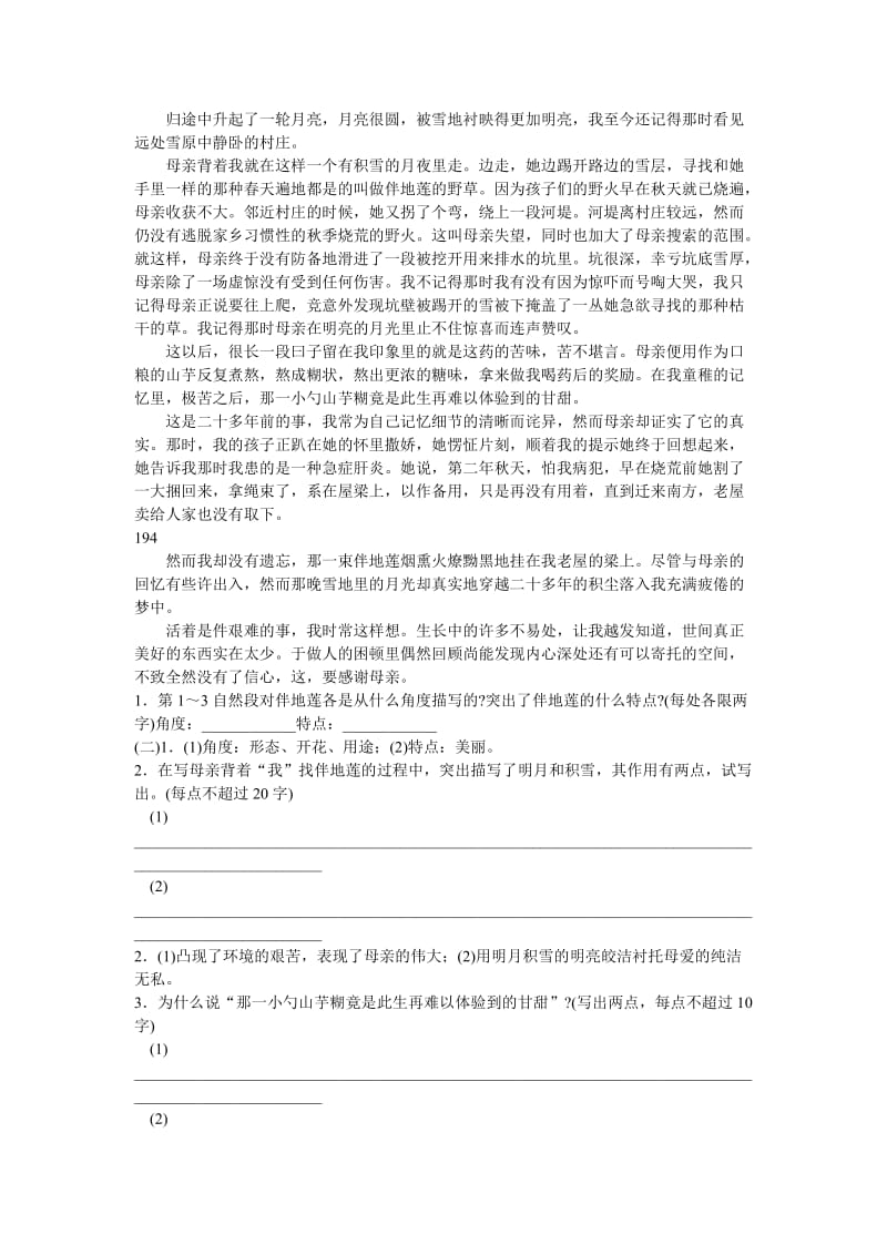 高考语文文学作品复习测试题.doc_第3页