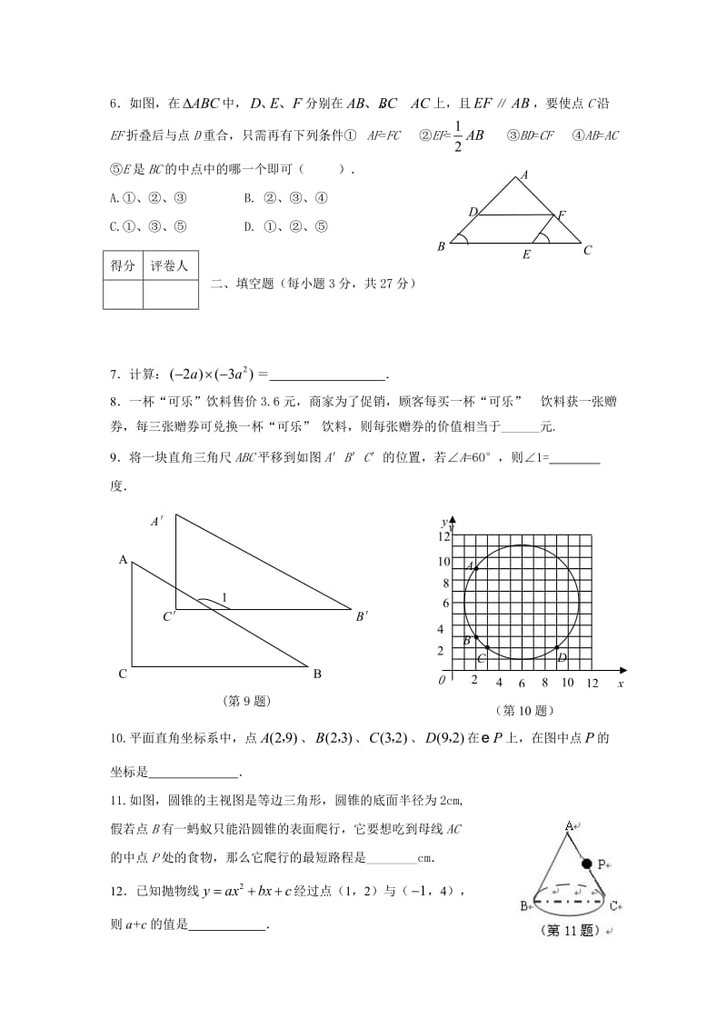 2011年中考数学模拟试卷(五).doc_第2页