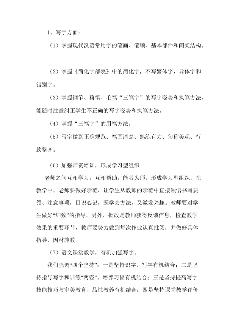 水泉小学教师三笔字训练实施方案.doc_第2页