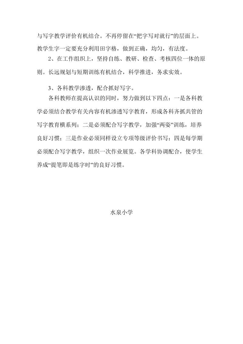 水泉小学教师三笔字训练实施方案.doc_第3页